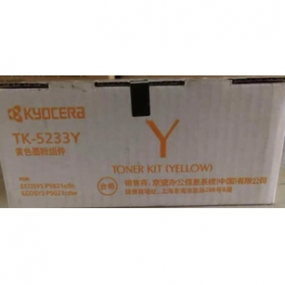 原装 京瓷 KYOERa Tk-5233Y黄色墨粉组件 P5021cdn cdw粉盒